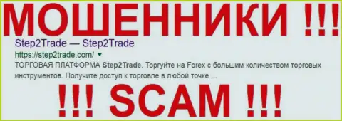 Стэп 2 Трейд - это FOREX КУХНЯ !!! СКАМ !!!