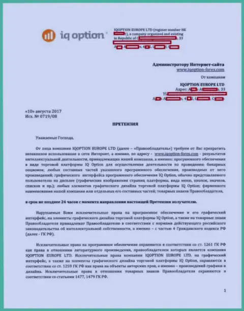 Стр. 1 претензии на официальный веб-ресурс http://iqoption-forex.com с текстом о ограниченности прав АйКью Опцион