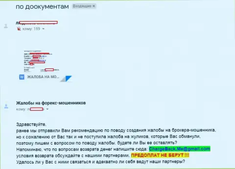 Мошенники из Форекс дилинговой компании ФиН МАКС обворовали клиентку на 15 000 рублей