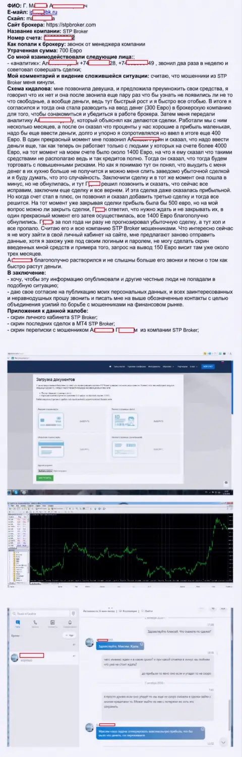 Детальная модель развода forex трейдера в Форекс дилинговом центре СТП Брокер