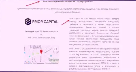 Скрин страницы официального сайта PriorCapital, с свидетельством того, что Приор Капитал и Приор ЭФХ одна шайка-лейка мошенников