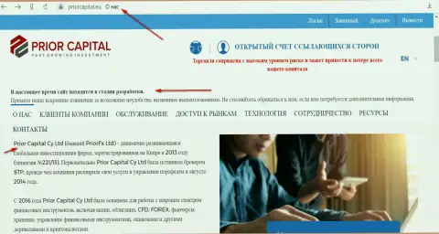 Еще один интернет-сервис Форекс дилинговой конторы PriorCapital Eu с максимально подробным отображением деятельности forex дилера