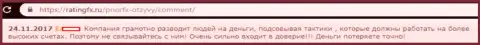 Очередная жалоба на мошеннические действия Форекс компании Prior Capital (PriorFX Com)