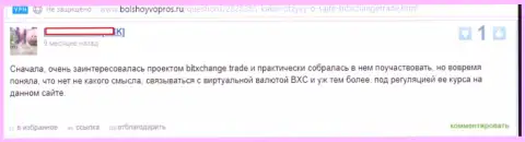 Еще один случай обмана трейдера в Форекс дилинговой компании BitXChange Trade