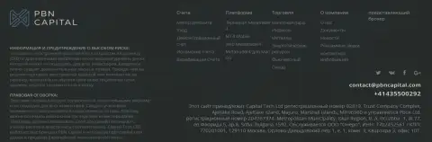 Страница сайта ПБН Капитал с определением юр. компании Forex дилера