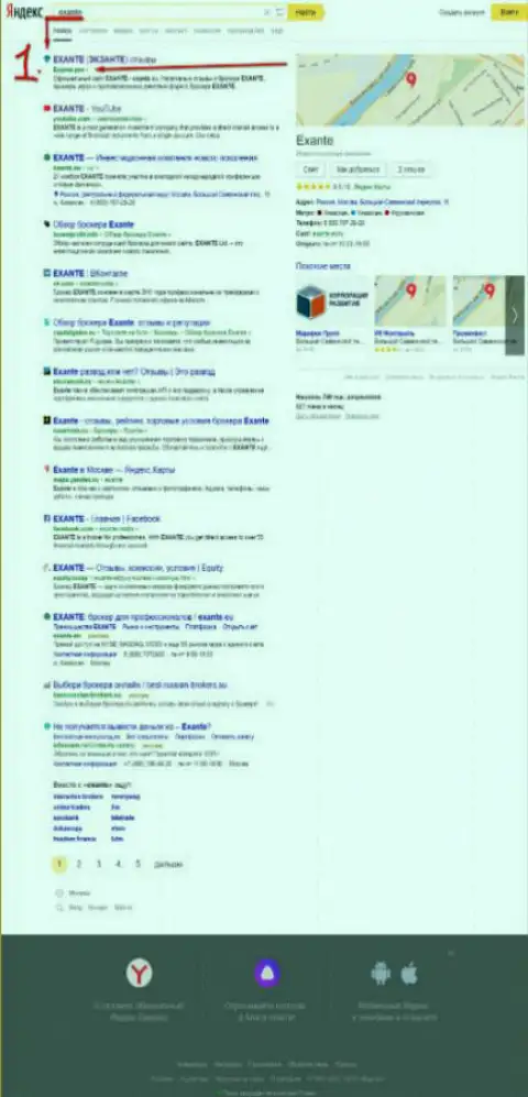 Exante.Pro с информацией о Форекс брокерской компании ЕКЗАНТЕ на первой позиции выдачи поисковика глобальной паутины Яндекса