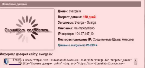 Возраст доменного имени ФОРЕКС компании Сварга, согласно справочной информации, которая получена на веб-сайте довериевсети рф