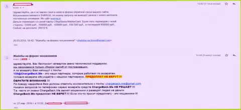 Мошенники Форекс конторы Сварга не перечисляют обратно клиенту больше 25000 американских долларов