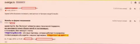 Очередной неодобрительный отзыв в отношении форекс брокера Сварга