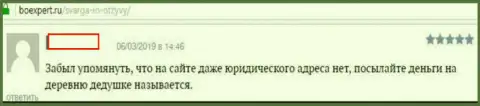 Мошенники ФОРЕКС брокерской компании Сварга обувают валютных трейдеров на вложенные деньги