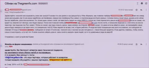 Грин ФХ - это РАЗВОДИЛЫ !!! Дурачат своих forex игроков, прикарманивая абсолютно все финансовые активы, которые они инвестировали в их Форекс дилинговую контору