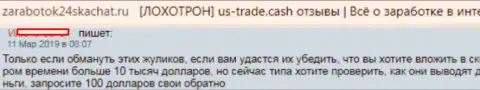 С ЮС Трейд совместно сотрудничать опасно, обувают абсолютно всех, кто угодит в их грязные руки