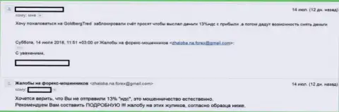 Голдберг Солютионс ЛТД реальные отзывы - это АФЕРИСТЫ !!! Заманивают биржевых игроков обманными обязательствами, заставляют инвестировать финансовые активы, а после этого бесцеремонно дурачат их