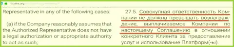 Пункт клиентского соглашения FX Coins, указывающий на то, что он - ЛОХОТРОНЩИК !!!