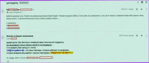 Мошенники из Citadel FX накололи биржевых трейдеров на немалые суммы денег - претензия