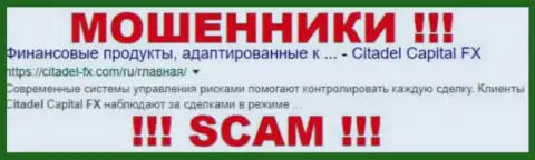 Citadel FX - КИДАЛЫ !!! SCAM !!!