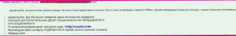Автор представленного отзыва сообщает, что ПТ Банк - очевидные мошенники