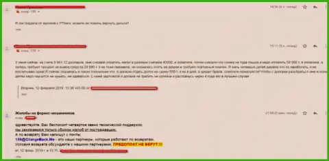 ПТ Банк кидают на немаленькие суммы вложенных денежных средств, отзыв трейдера данной конторы