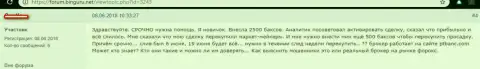 Отзыв женщины, которая не доверяет forex дилинговой конторе ПТБанк