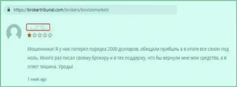 Бронз Маркетс - это ГРАБЕЖ !!! Иметь дело с которыми не следует - это отзыв игрока