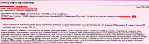 Детальная жалоба на мошенников из Forex дилинговой конторы ВССолюшион