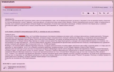 Детальная претензия валютного трейдера на уловки лохотронщиков WSSolution