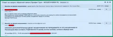 Profit Group - ПРОКИДЫВАНИЕ !!! Мошенническая схема отлажена до мелочей - высказывание прокинутого forex трейдера