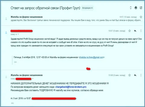 Реальный отзыв жертвы о том, что в forex кухне Профит Групп облапошивают игроков