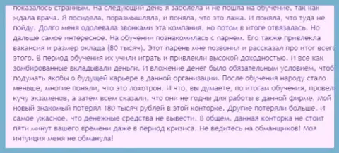 В своем отзыве из первых рук валютный игрок ФОРЕКС организации Профит Групп рекомендует сторониться указанных обманщиков