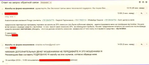 Жалоба одураченного валютного трейдера ФОРЕКС жуликами СТП Брокер