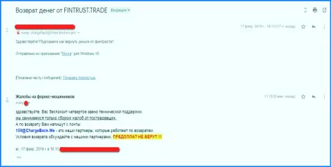 Работать с Фин Траст Трейд нельзя - отзыв игрока данной Forex дилинговой организации