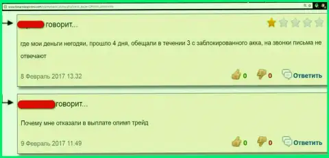 Очередная жалоба в адрес OlympTrade Com (Fx Pro) - это МОШЕННИКИ !!! СЛИВАЮТ ВЛОЖЕННЫЕ ДЕНЬГИ !!!