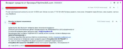 ФХПрайм365 Ком - это МОШЕННИКИ !!! Автор отзыва рассказывает, как слили его деньги
