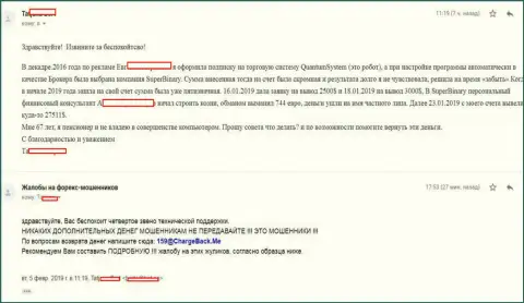 Super Binary (ТраДива) вложенные денежные средства трейдерам не отдает - отзыв