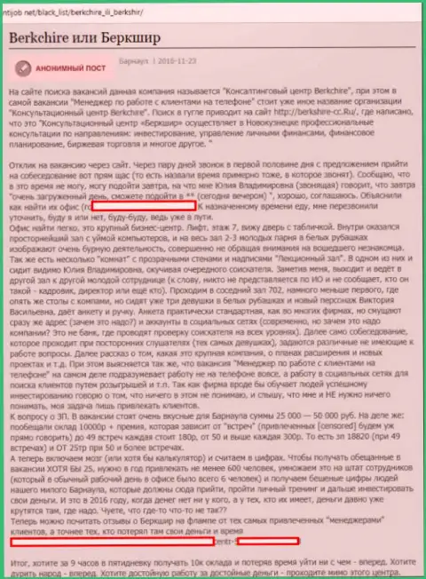 Не стоит рисковать своими кровными, подальше держитесь от Беркшир (отзыв)