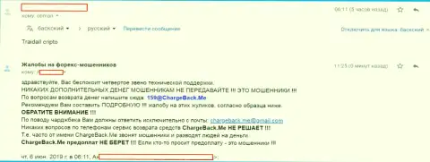 TradeAllCrypto (МаксиТрейд) - это ОБМАНЩИКИ !!! Держитесь от них подальше, объективный отзыв игрока