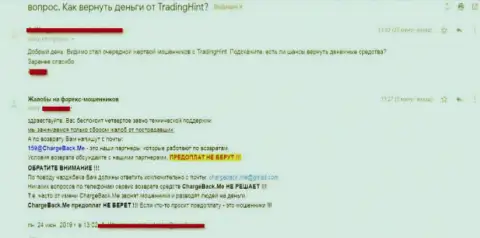 Отзыв биржевого трейдера, который не может вывести назад средства из форекс компании Trading Hint