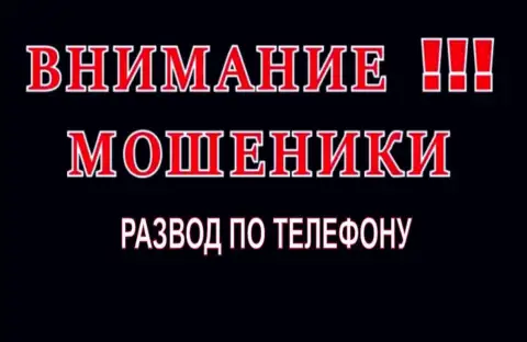 Вы можете быть облапошены мошенниками WealthyUnion Com, не отвечайте на звонок