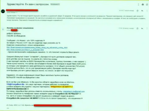Жалоба на противозаконную Форекс брокерскую контору CapEx24 - средства не отдают назад !!! SCAM !!!