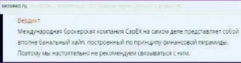 CapEx24 это обычная финансовая пирамида, подальше держитесь - отзыв