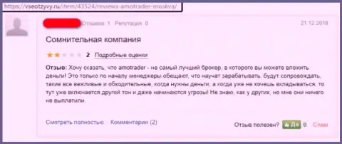 Автор отзыва пишет, что работа с лохотронщиками из Форекс дилингового центра AmoTrader грозит потерей вкладов