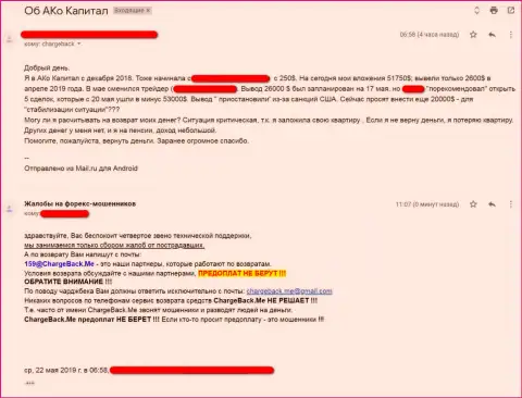 Дилер АкоКапиталс Ком - это МОШЕННИКИ !!! Денег с ними не заработаешь - достоверный отзыв