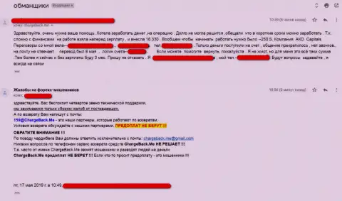 Рассуждение потерпевшего от противоправной деятельности мошенников из ФОРЕКС брокерской организации AkoCapitals Com подтверждает, что торговать с ними не нужно