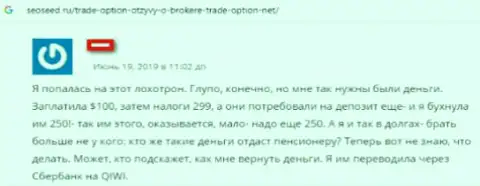 Честный отзыв валютного игрока о опасности совместной работы с Форекс дилинговой организацией Trade Option - это РАЗВОД !!!