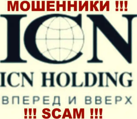 ICN Holding - это ВОРЫ !!! SCAM !!!