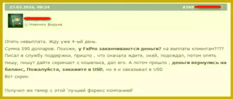 Вывести вклады из обманной ФОРЕКС конторы Ф Икс Про невозможно - гневный реальный отзыв слитого валютного трейдера