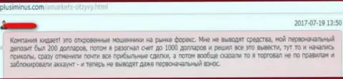 Жалоба трейдера, который убедительно просит в Форекс дилинговый центр A Markets финансовые средства не переводить