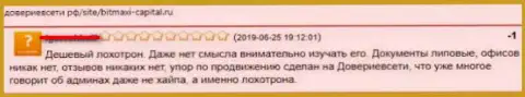 ООО БИТМАКСИ КАПИТАЛ - это неоспоримый разводняк, вестись на него нельзя !!! Отзыв