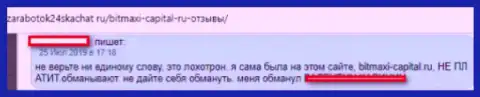 Не верьте ни одному слову кидал из компании BitMaxi - обязательно кинут на деньги, объективный отзыв