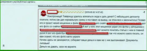 В Бит Макси Капитал кидают неопытных людей на весомые суммы денег (отзыв валютного трейдера)